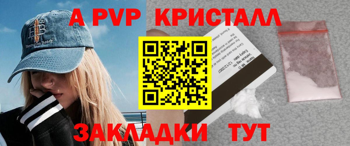 APVP кристаллы  A-PVP кристаллы  А ПВП Crystall  Вход с VPN  Ржев 