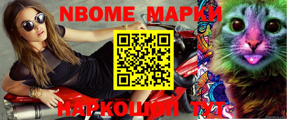 Марки N-bome 1500мкг Ржев